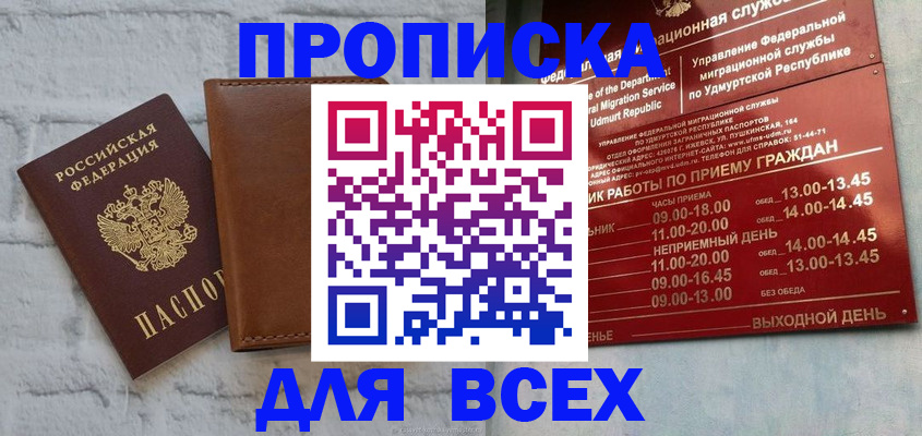 временная регистрация купить в Нефтеюганске